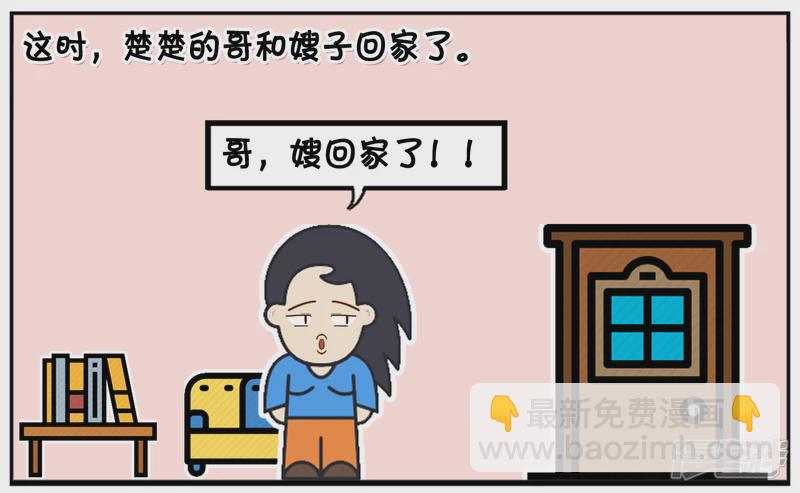 🍲子阳简笔画 楚楚下班回到家饿得不行 第7页