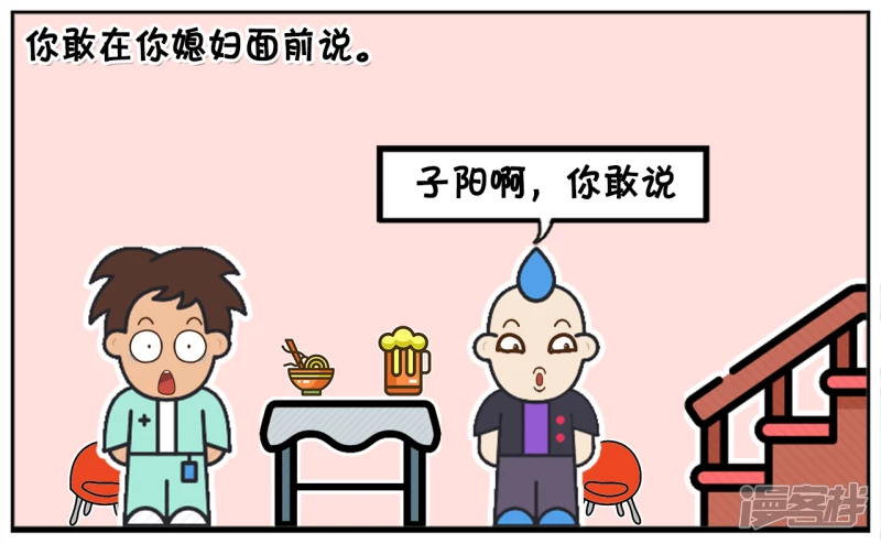 🍲子阳简笔画 一天，楚天霸在子阳家做客 第3页