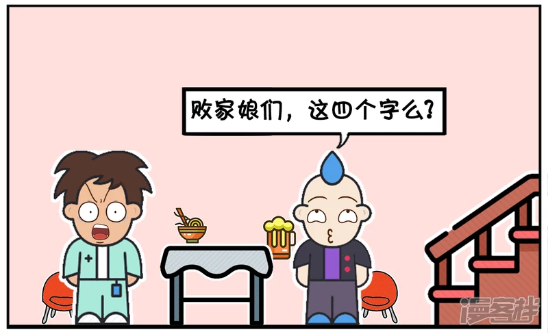 🍲子阳简笔画 一天，楚天霸在子阳家做客 第4页