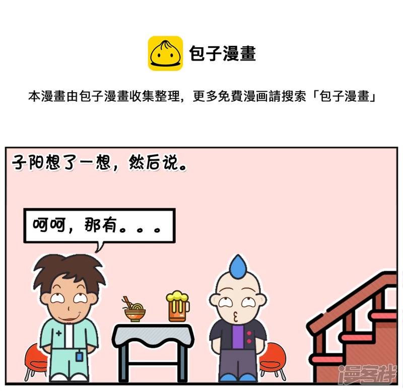 🍲子阳简笔画 一天，楚天霸在子阳家做客 第5页