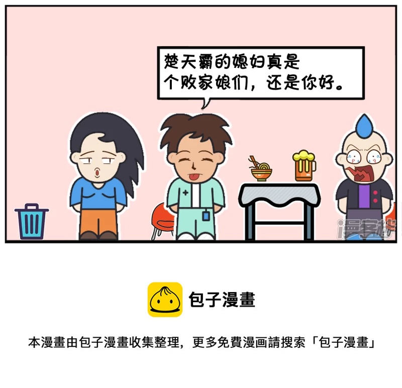 🍲子阳简笔画 一天，楚天霸在子阳家做客 第8页