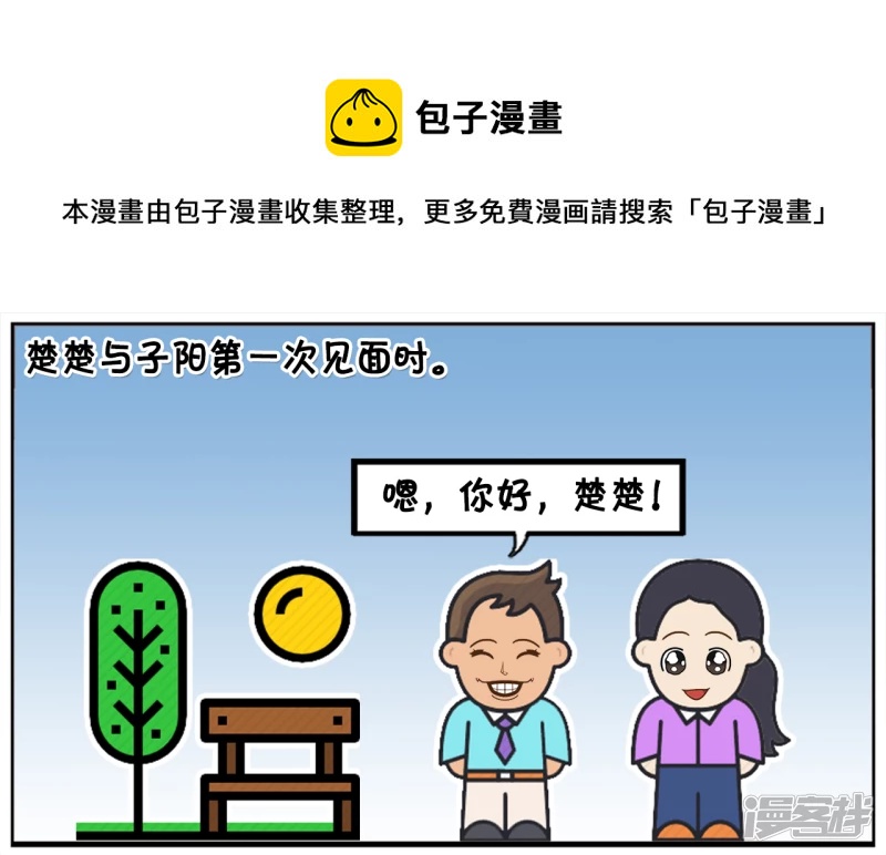 🍲子阳简笔画 子阳与楚楚第一见面的时候 第1页
