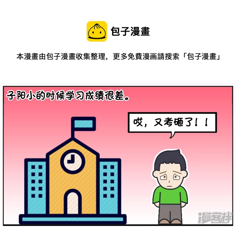 🍲子阳简笔画 学习成绩很差的子阳回到家 第1页