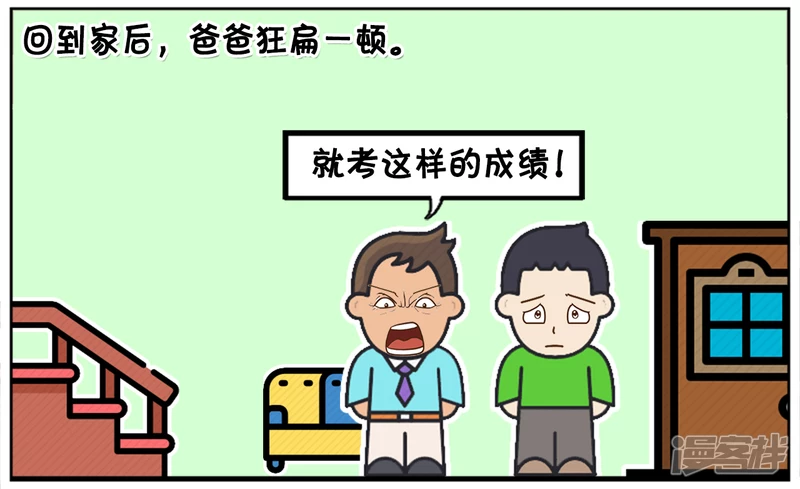 🍲子阳简笔画 学习成绩很差的子阳回到家 第2页