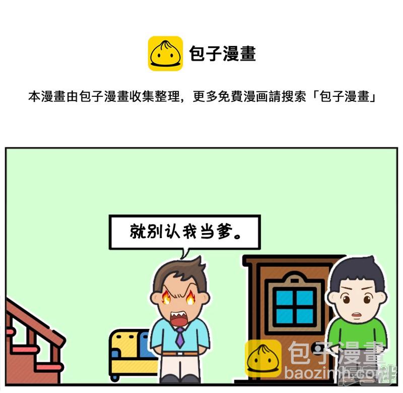 🍲子阳简笔画 学习成绩很差的子阳回到家 第5页