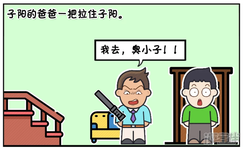 🍲子阳简笔画 学习成绩很差的子阳回到家 第7页