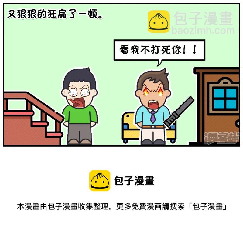 🍲子阳简笔画 学习成绩很差的子阳回到家 第8页