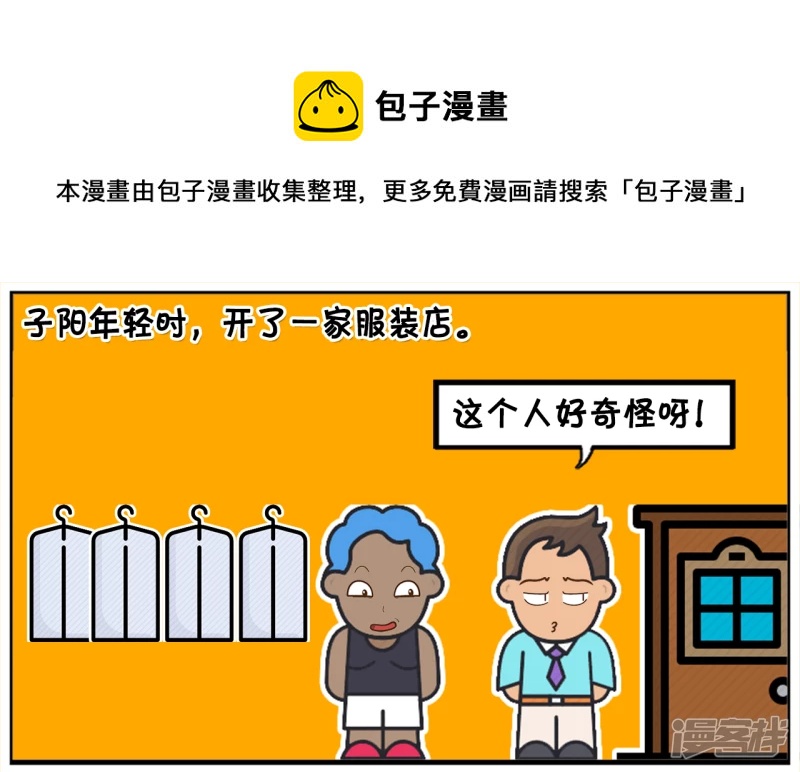 🍲子阳简笔画 子阳年轻时，开了一家服装店 第1页