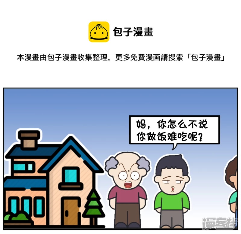 🍲子阳简笔画 子阳的妈妈带着子阳回娘家 第5页