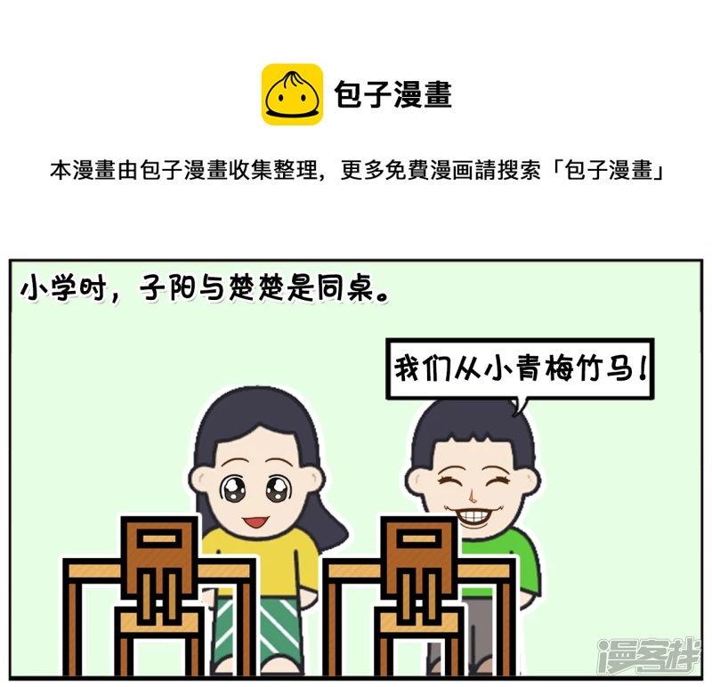 🍲子阳简笔画 同桌上课前提醒自己该睡觉了 第1页