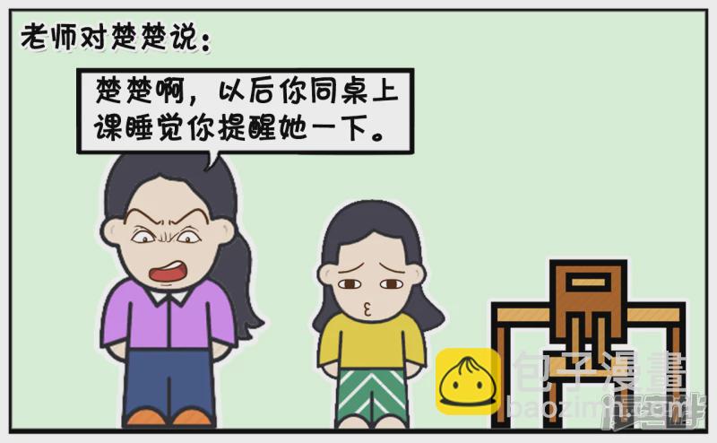 🍲子阳简笔画 同桌上课前提醒自己该睡觉了 第3页