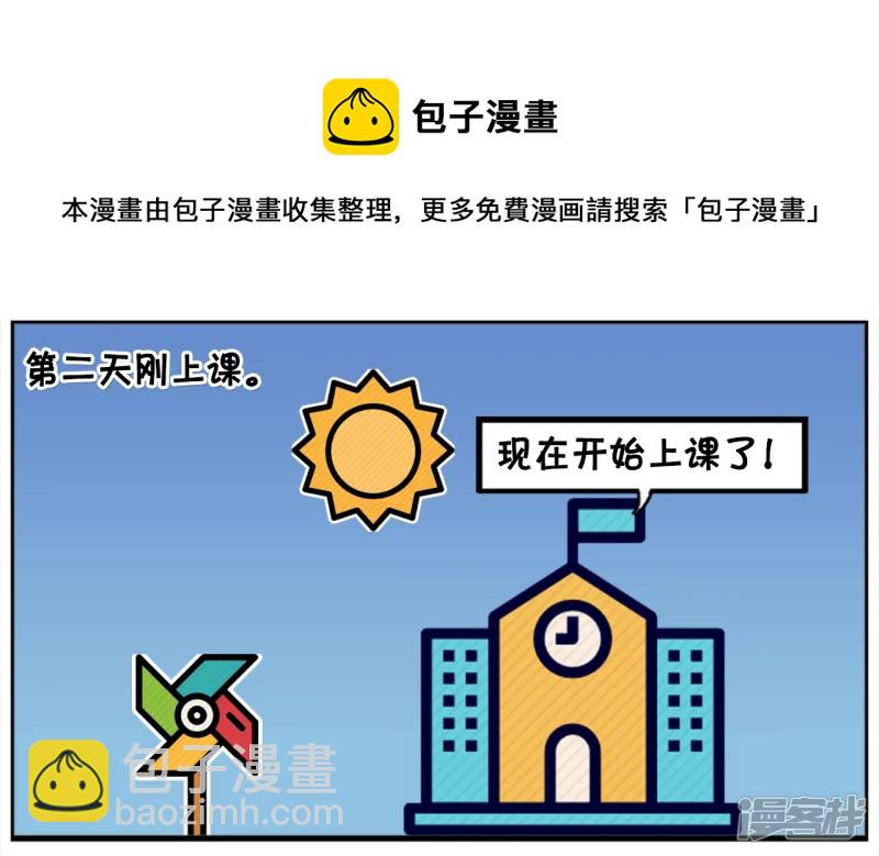🍲子阳简笔画 同桌上课前提醒自己该睡觉了 第5页