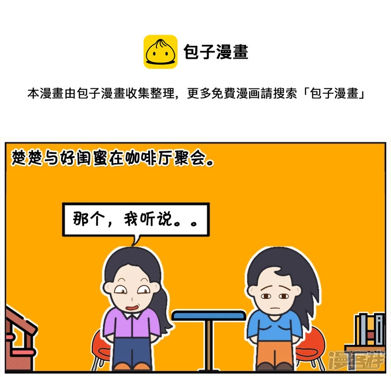 🍲子阳简笔画 楚楚与好闺蜜在咖啡厅聚会 第1页