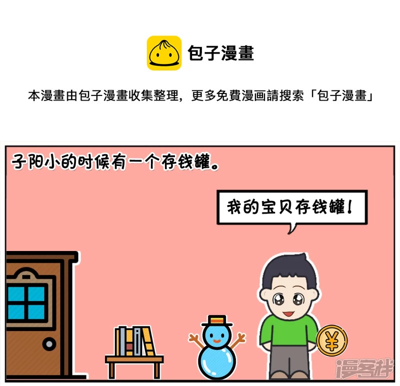 🍲子阳简笔画 子阳小的时候有一个储钱罐 第1页