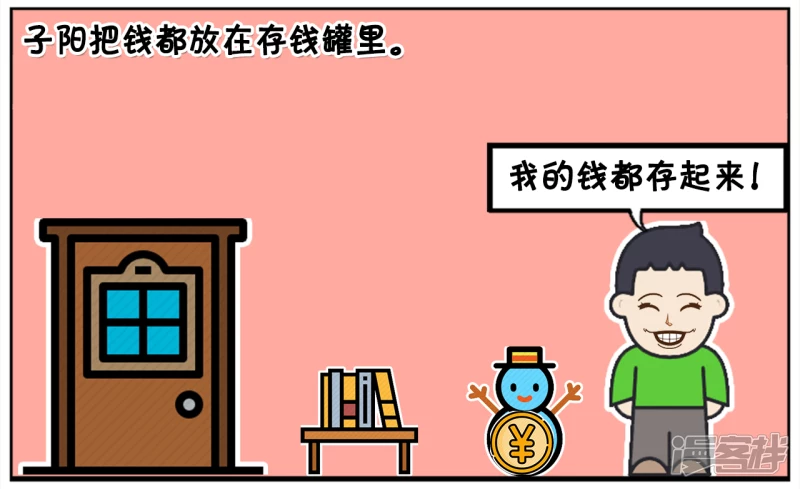 🍲子阳简笔画 子阳小的时候有一个储钱罐 第2页