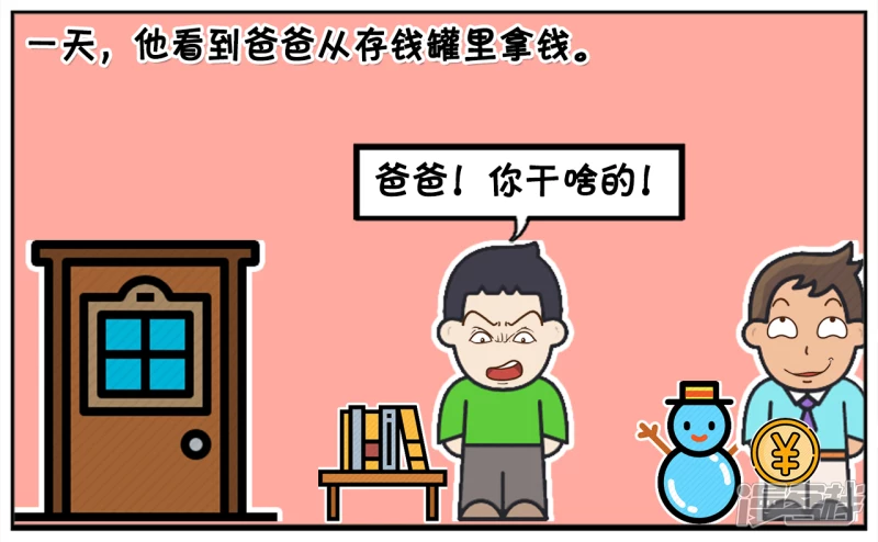 🍲子阳简笔画 子阳小的时候有一个储钱罐 第3页