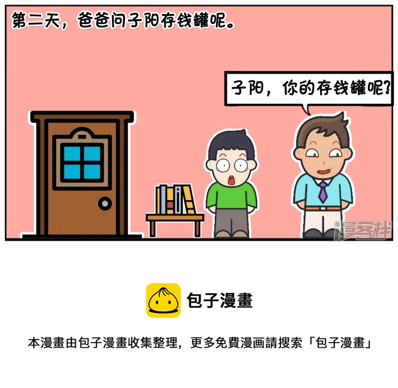 🍲子阳简笔画 子阳小的时候有一个储钱罐 第5页