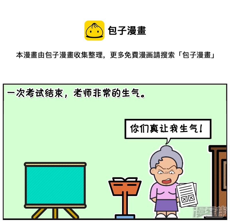 🍲子阳简笔画 一次考试结束，老师非常的生气 第1页