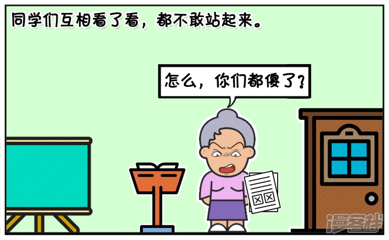 🍲子阳简笔画 一次考试结束，老师非常的生气 第3页