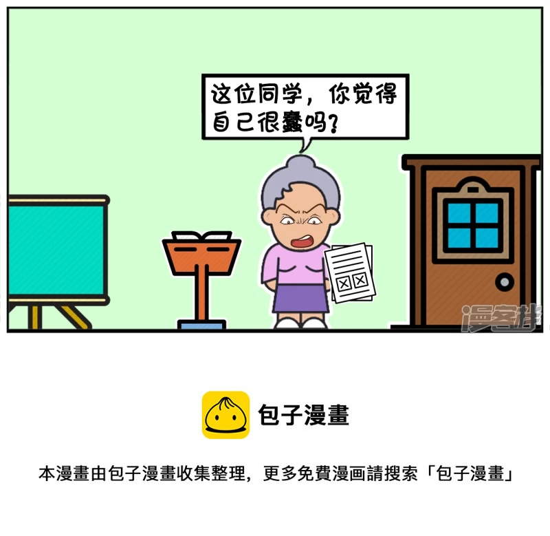 🍲子阳简笔画 一次考试结束，老师非常的生气 第5页