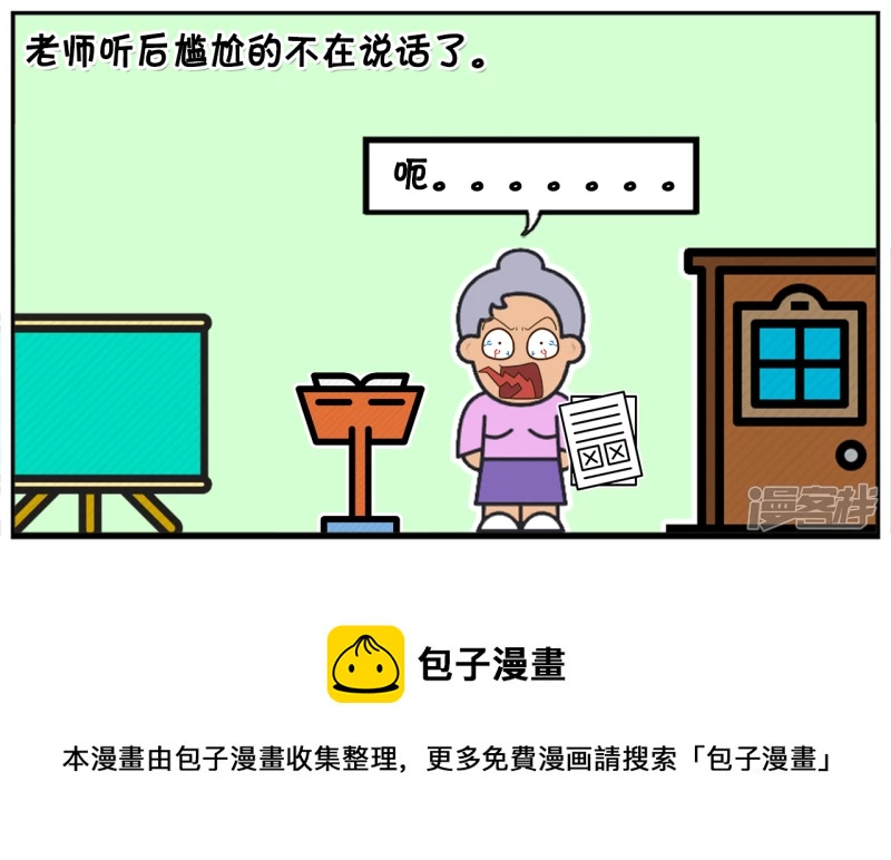 🍲子阳简笔画 一次考试结束，老师非常的生气 第8页