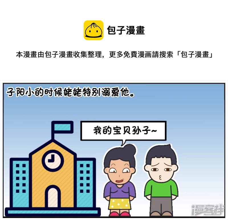 🍲子阳简笔画 子阳小的时候姥姥特别溺爱他 第1页