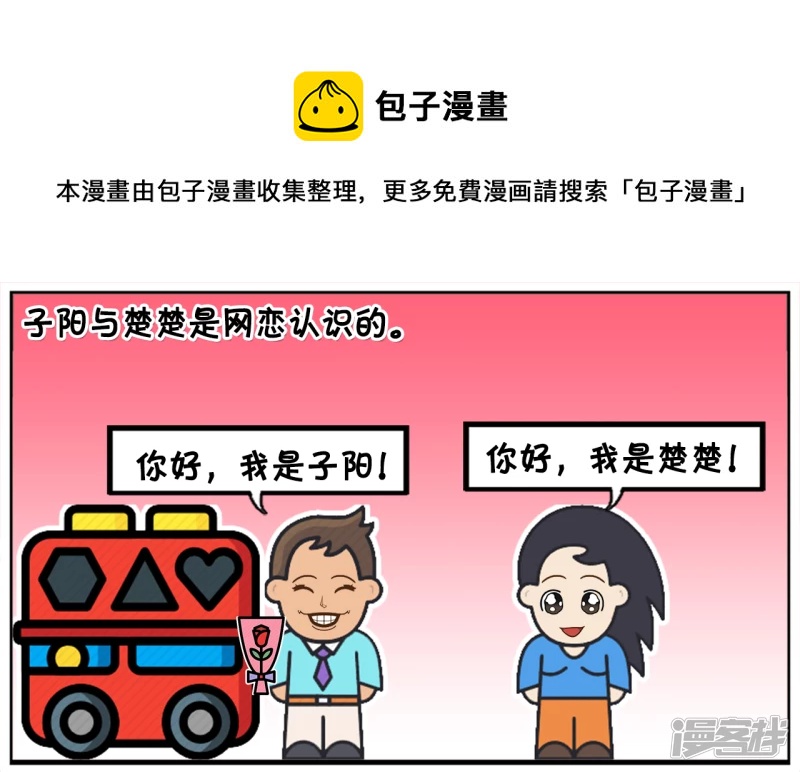 🍲子阳简笔画 子阳与楚楚是网恋认识的 第1页
