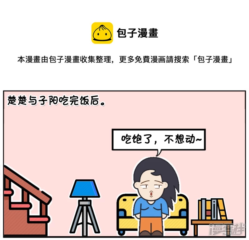 🍲子阳简笔画 楚楚吃完饭后趟沙发，不去刷碗 第1页