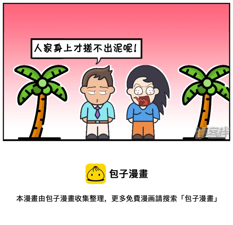 🍲子阳简笔画 子阳嘲笑楚楚是女汉子 第8页