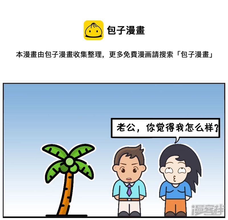 🍲子阳简笔画 老公夸自己的老婆是古代貂蝉 第1页
