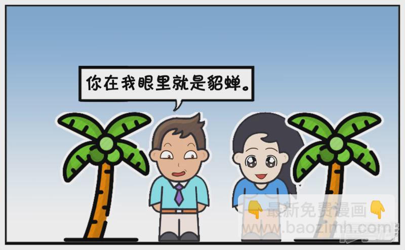 🍲子阳简笔画 老公夸自己的老婆是古代貂蝉 第3页