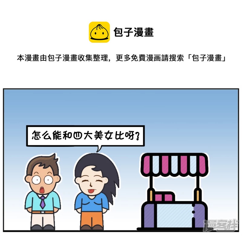 🍲子阳简笔画 老公夸自己的老婆是古代貂蝉 第5页