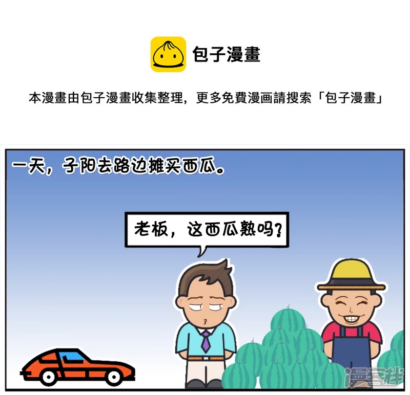 🍲子阳简笔画 一天，子阳去路边摊买西瓜 第1页
