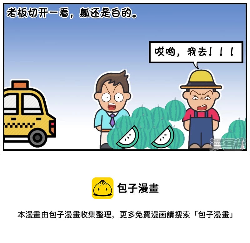 🍲子阳简笔画 一天，子阳去路边摊买西瓜 第5页