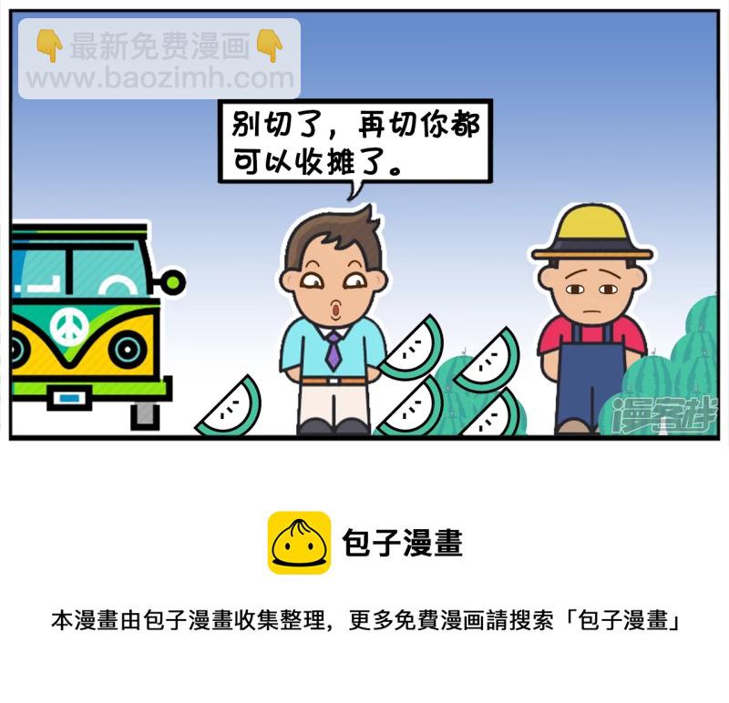 🍲子阳简笔画 一天，子阳去路边摊买西瓜 第8页