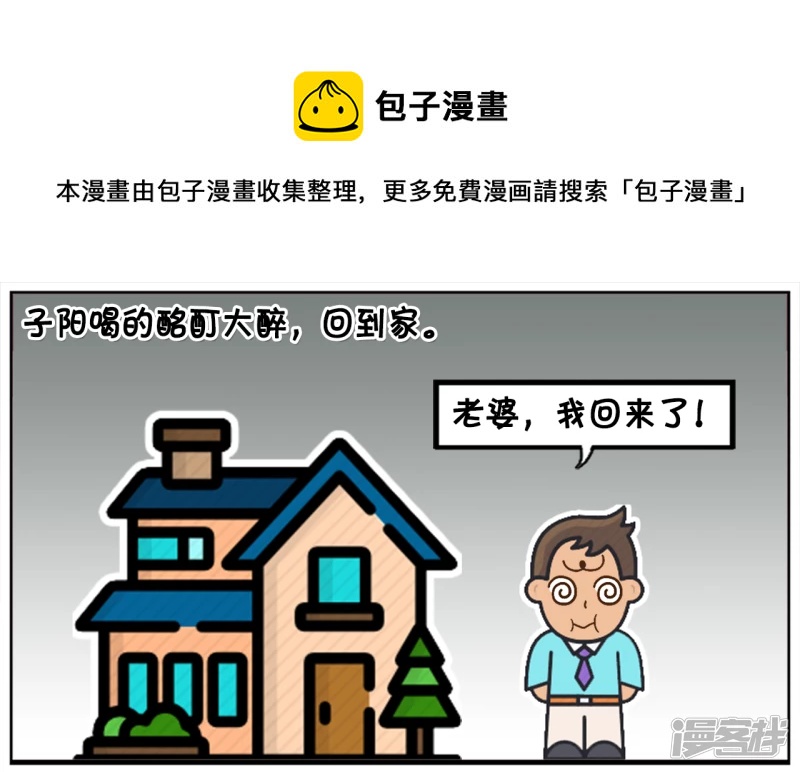 🍲子阳简笔画 子阳喝的酩酊大醉，回到家以后 第1页
