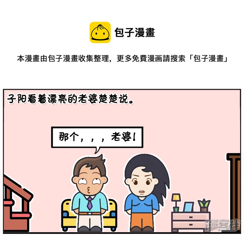 🍲子阳简笔画 子阳看着漂亮的老婆很自豪 第1页