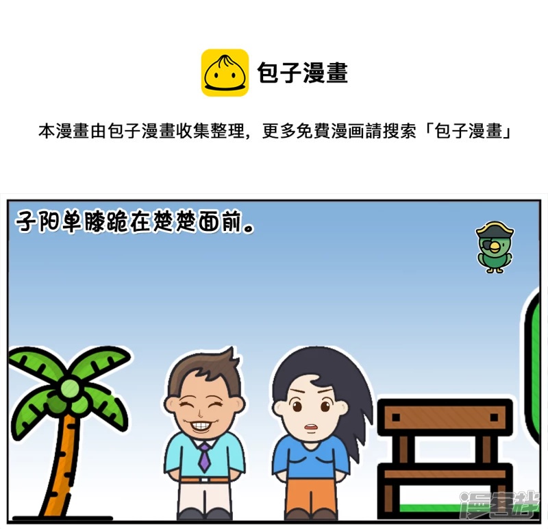 🍲子阳简笔画 子阳单膝跪在楚楚面前 第1页