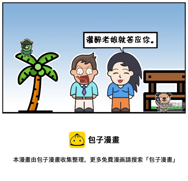 🍲子阳简笔画 子阳单膝跪在楚楚面前 第8页