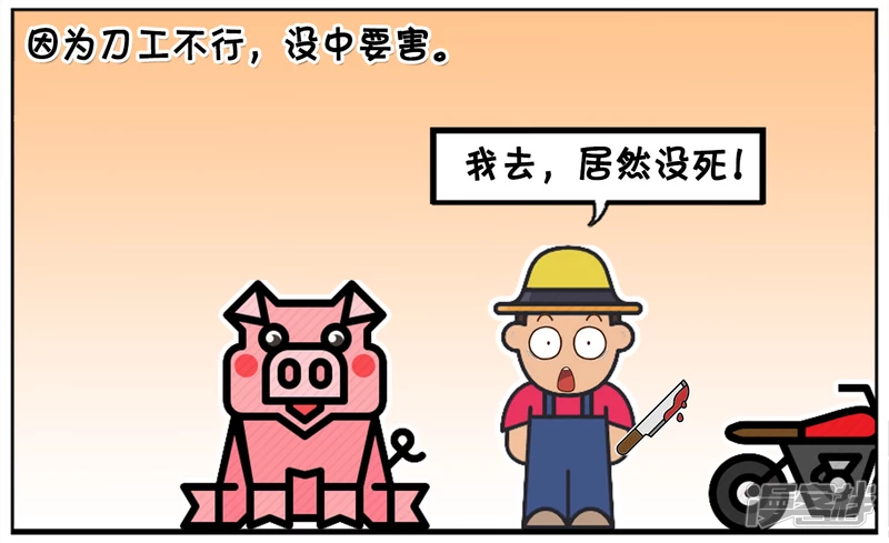 🍲子阳简笔画 子阳假装一名屠夫去农户家杀猪 第2页
