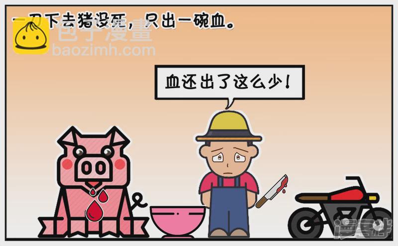 🍲子阳简笔画 子阳假装一名屠夫去农户家杀猪 第3页