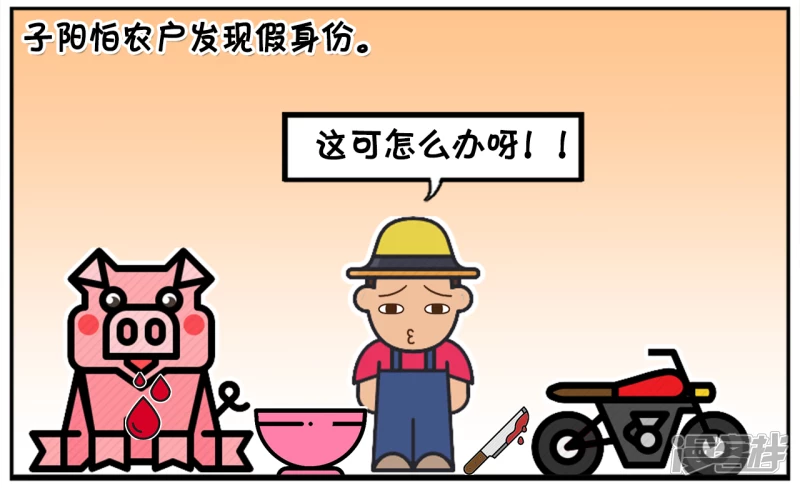 🍲子阳简笔画 子阳假装一名屠夫去农户家杀猪 第4页