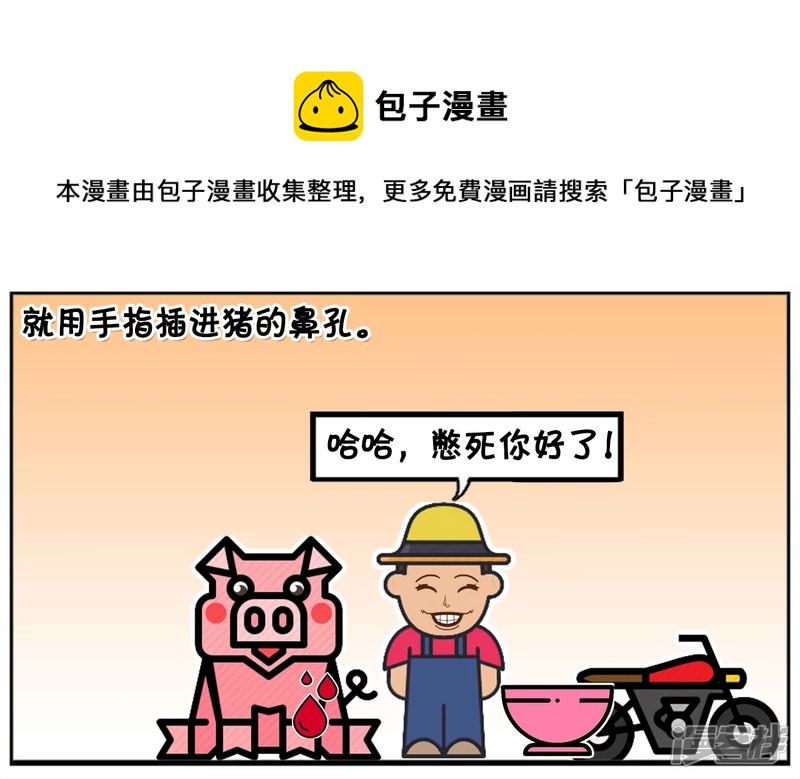 🍲子阳简笔画 子阳假装一名屠夫去农户家杀猪 第5页