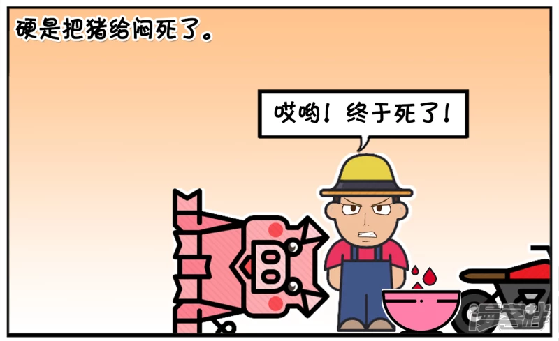 🍲子阳简笔画 子阳假装一名屠夫去农户家杀猪 第6页