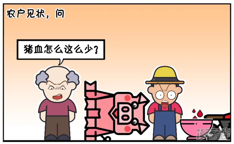 🍲子阳简笔画 子阳假装一名屠夫去农户家杀猪 第7页