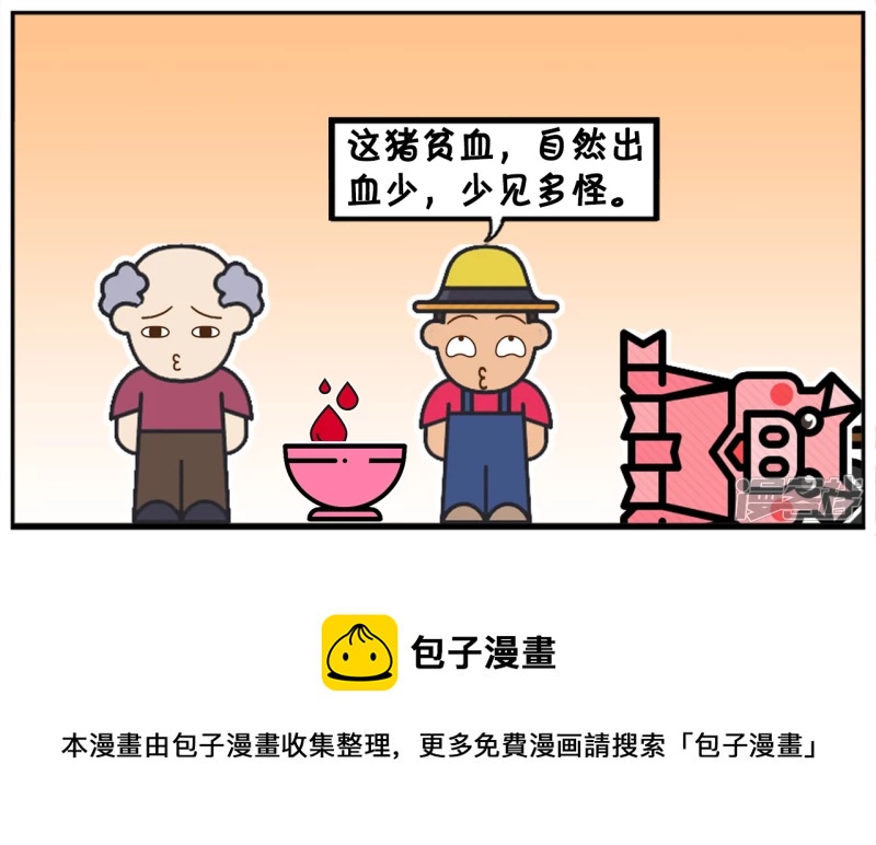 🍲子阳简笔画 子阳假装一名屠夫去农户家杀猪 第8页