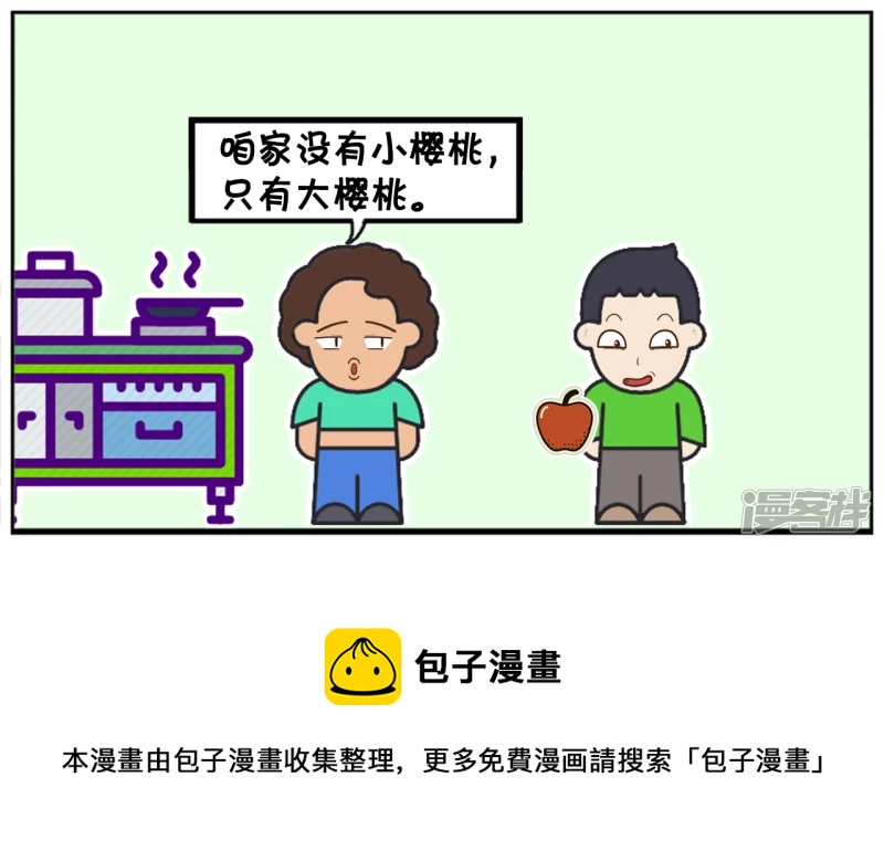 🍲子阳简笔画 子阳小时候看见别人吃樱桃 第5页