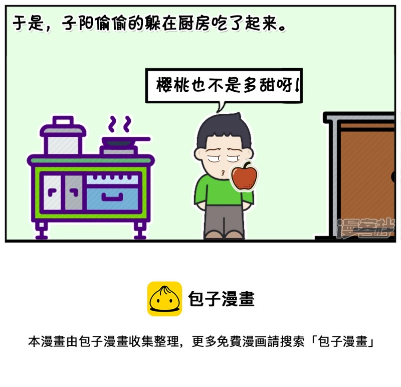 🍲子阳简笔画 子阳小时候看见别人吃樱桃 第8页