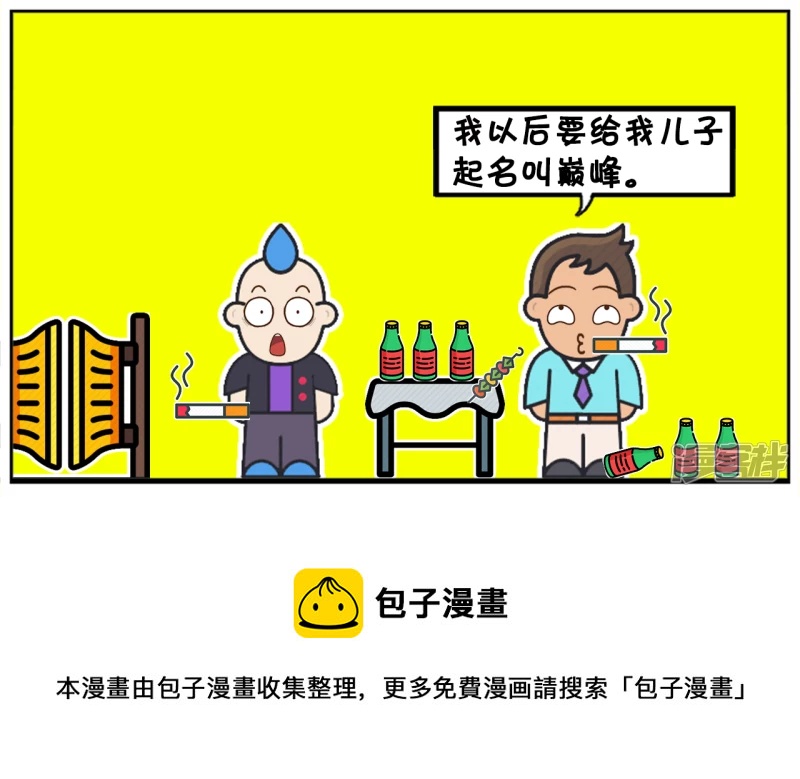 🍲子阳简笔画 子阳一天和朋友聚会喝酒 第5页