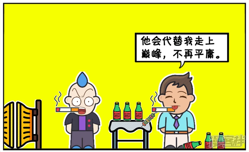 🍲子阳简笔画 子阳一天和朋友聚会喝酒 第6页